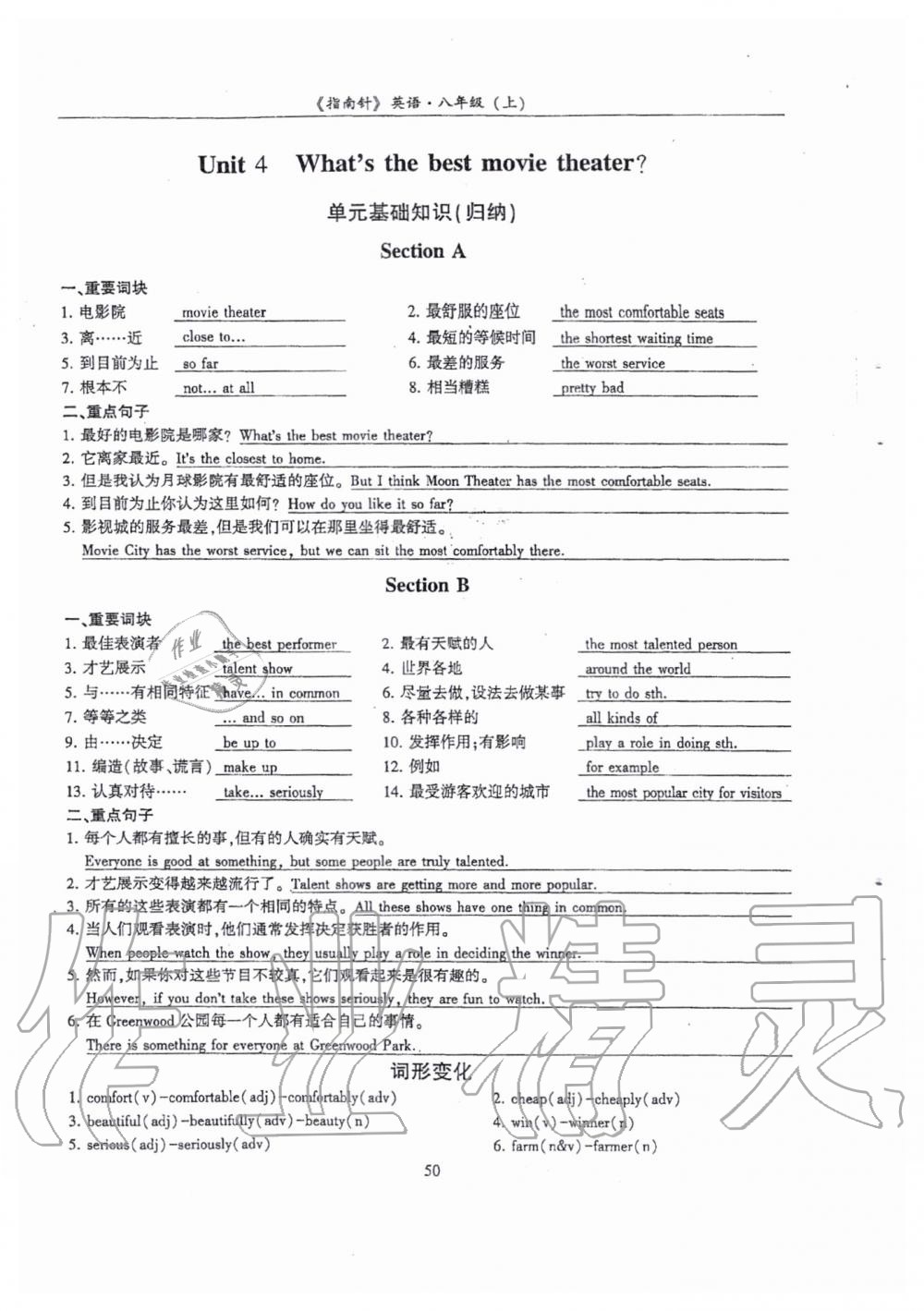 2019年指南針高分必備八年級英語上冊人教版 第50頁