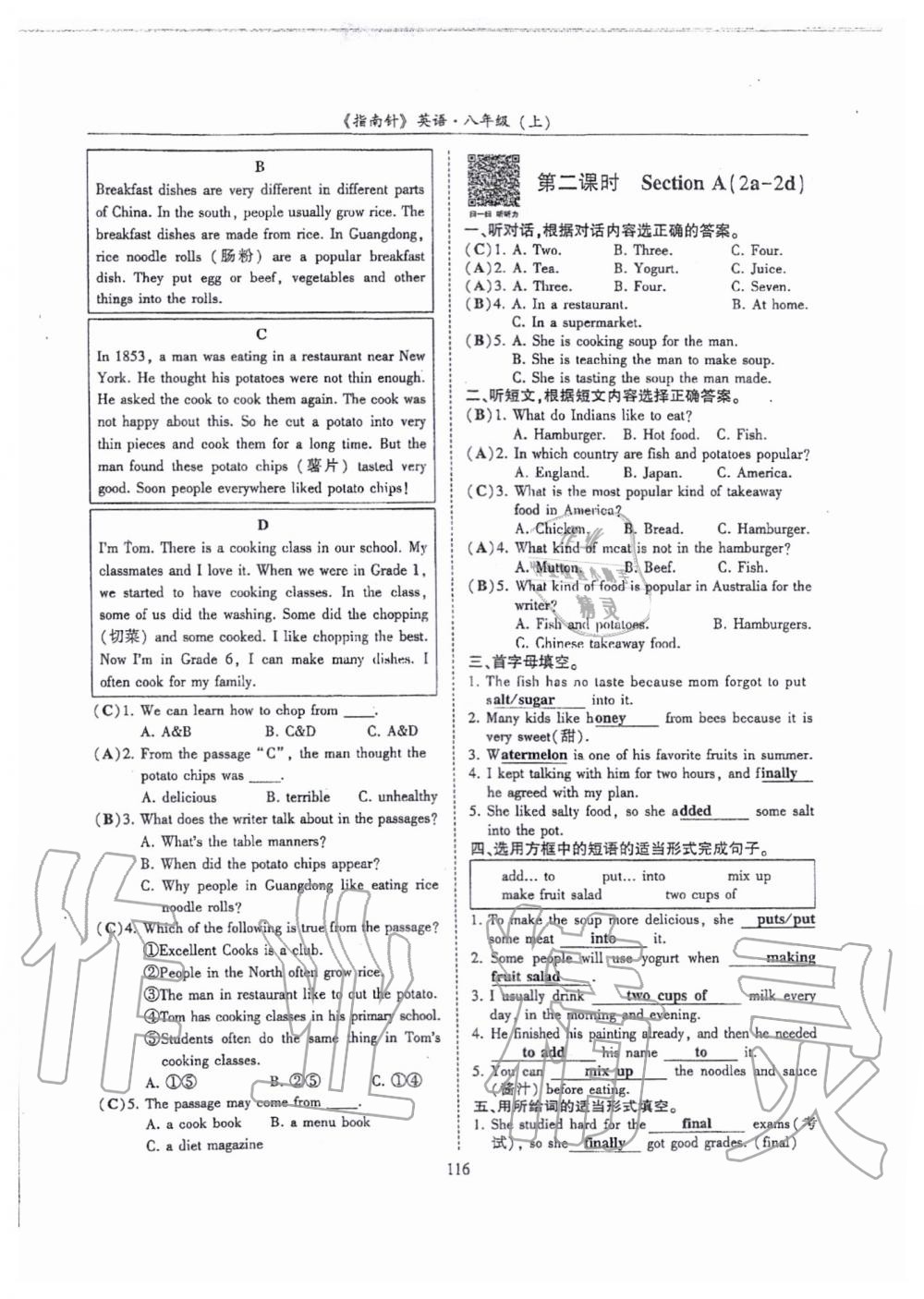 2019年指南針高分必備八年級(jí)英語(yǔ)上冊(cè)人教版 第116頁(yè)