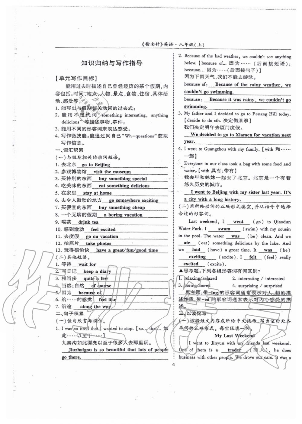 2019年指南针高分必备八年级英语上册人教版 第167页