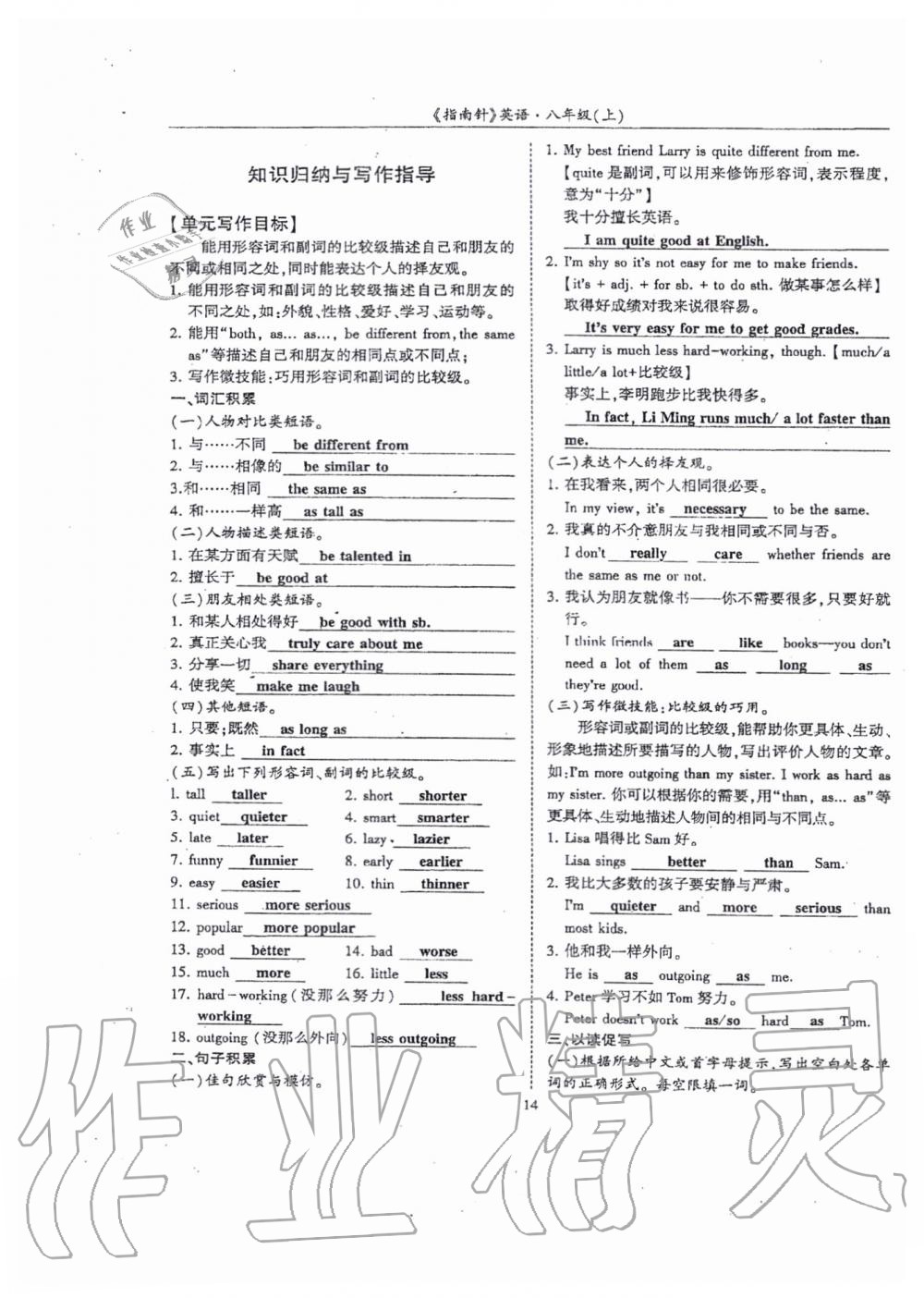 2019年指南针高分必备八年级英语上册人教版 第177页