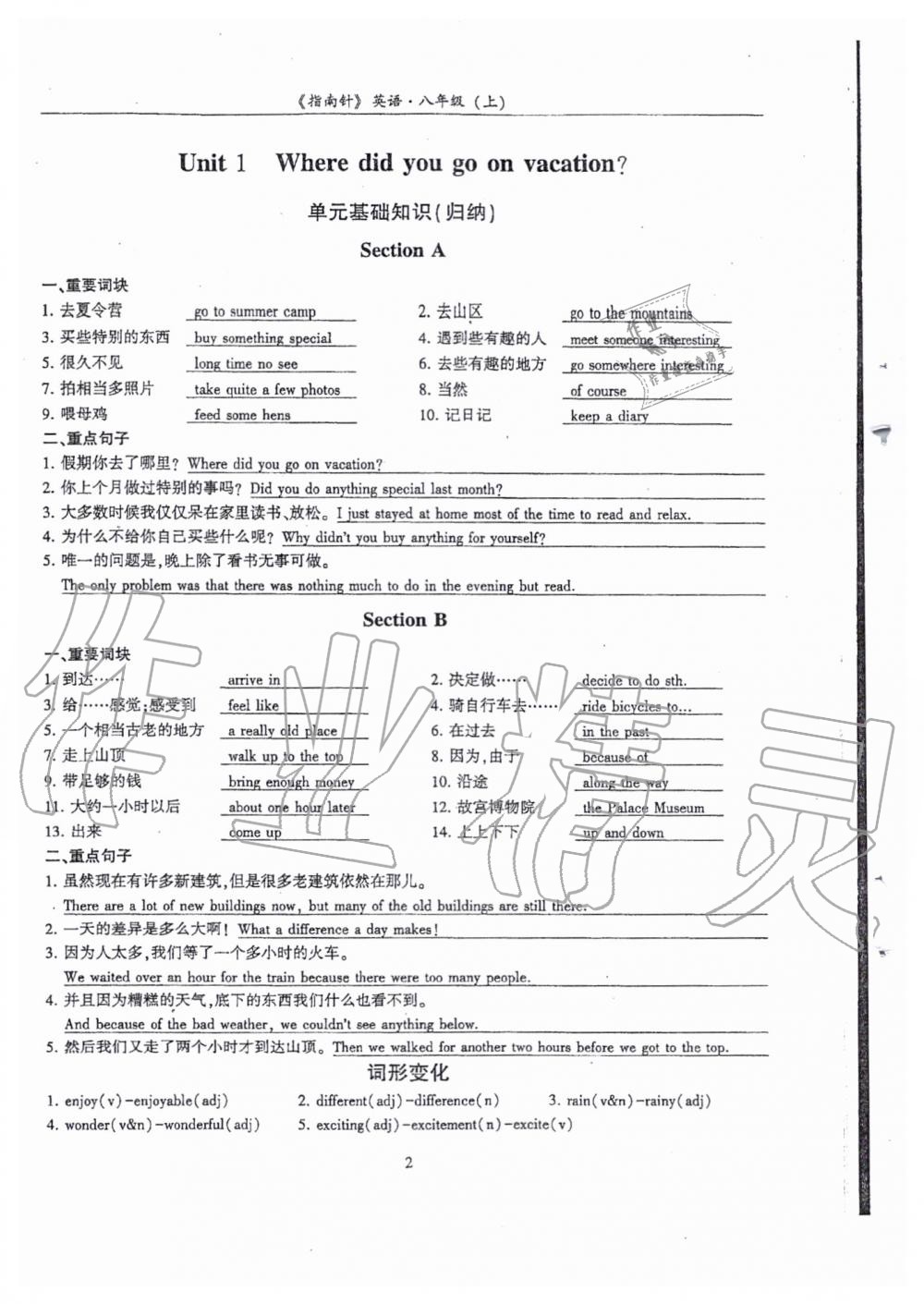 2019年指南針高分必備八年級(jí)英語上冊(cè)人教版 第2頁