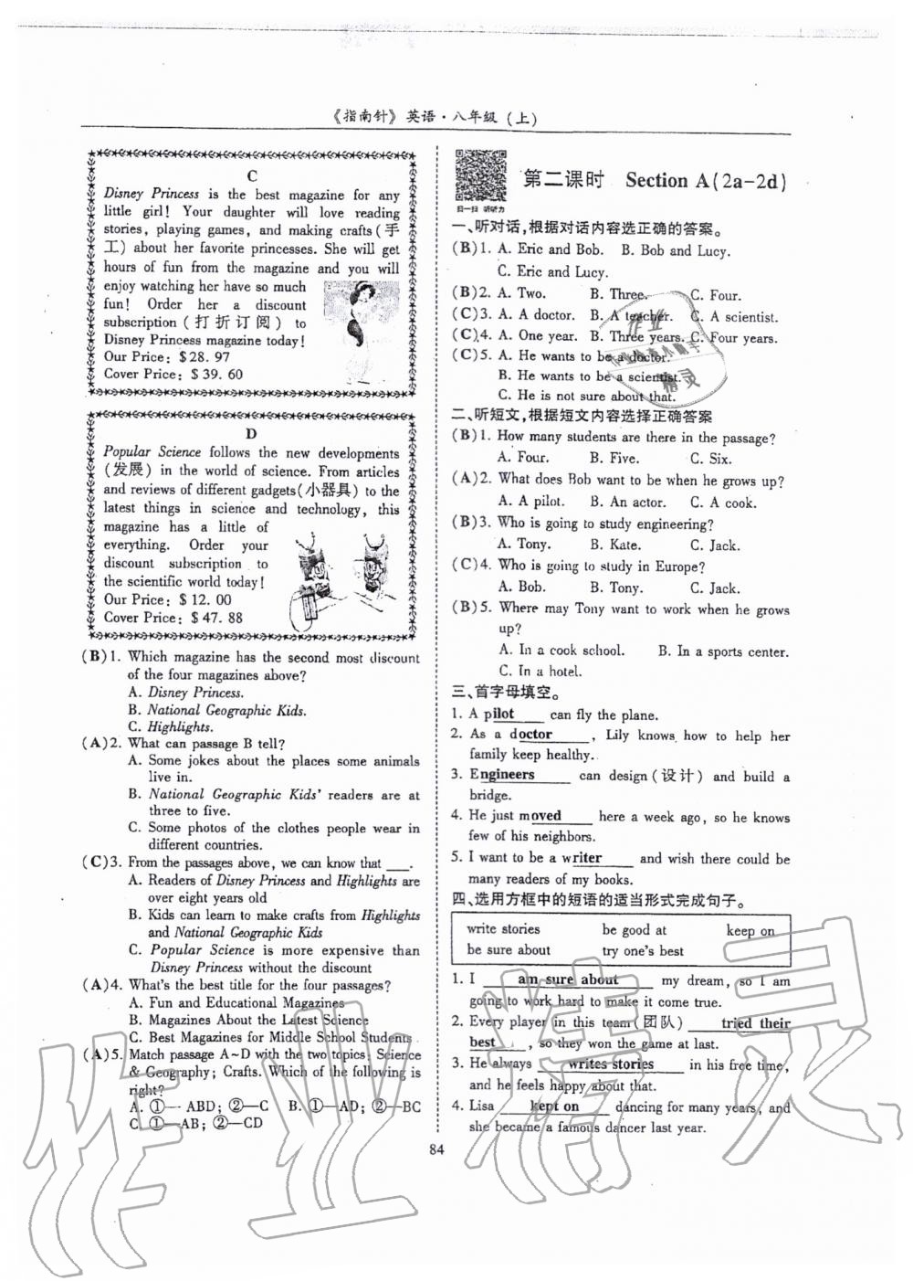 2019年指南針高分必備八年級英語上冊人教版 第84頁