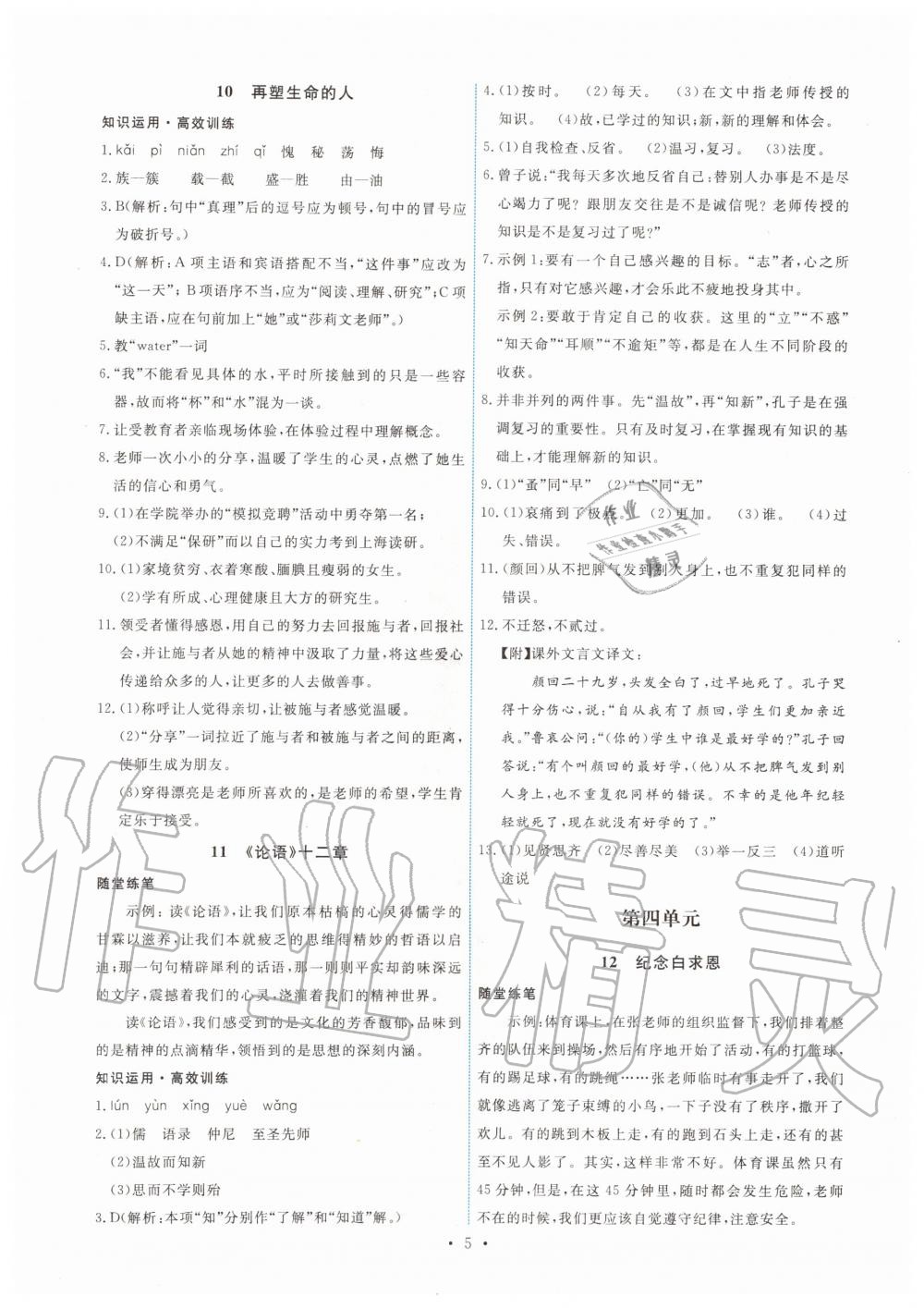 2019年能力培養(yǎng)與測試七年級語文上冊人教版 第5頁