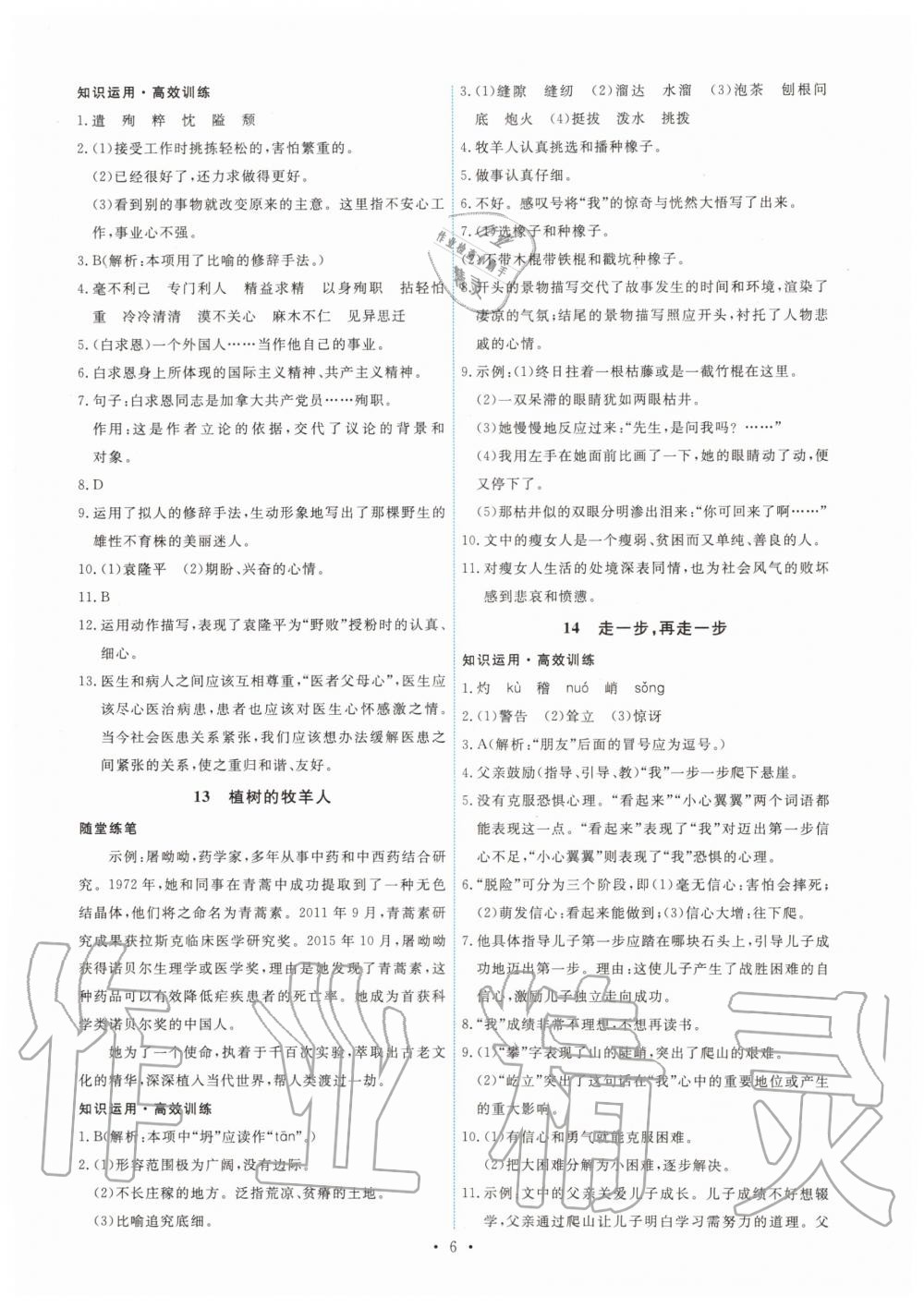 2019年能力培養(yǎng)與測試七年級語文上冊人教版 第6頁