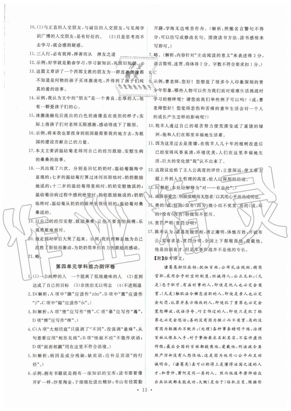 2019年能力培養(yǎng)與測試七年級語文上冊人教版 第13頁