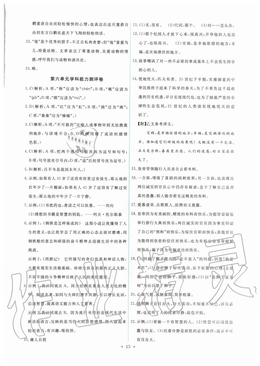 2019年能力培養(yǎng)與測(cè)試七年級(jí)語(yǔ)文上冊(cè)人教版 第15頁(yè)