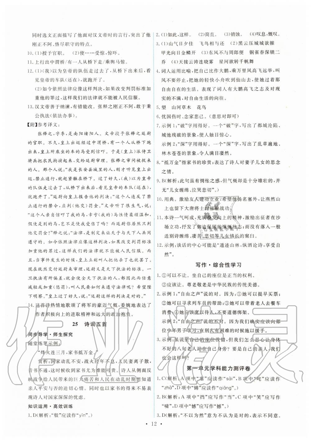 2019年能力培養(yǎng)與測試八年級語文上冊人教版 第12頁