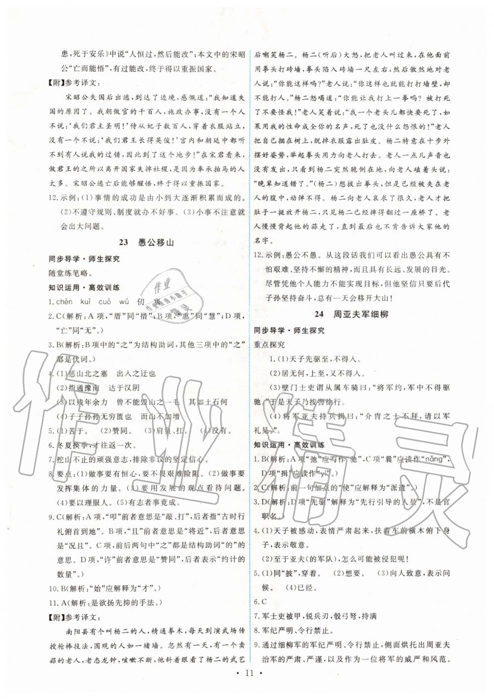 2019年能力培養(yǎng)與測試八年級(jí)語文上冊(cè)人教版 第11頁