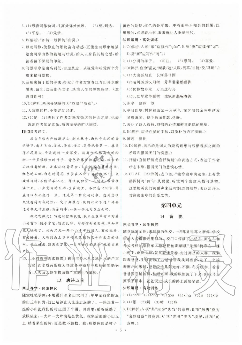 2019年能力培養(yǎng)與測試八年級語文上冊人教版 第6頁