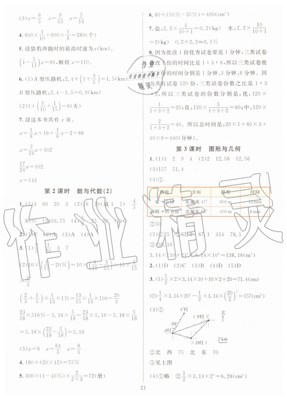 2019年一课一练六年级数学上册人教版A版 第21页