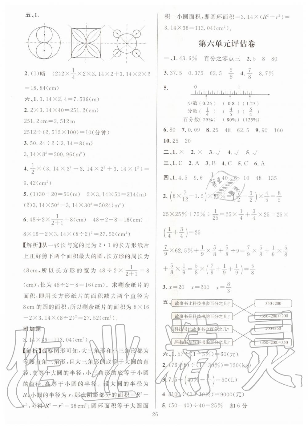 2019年一課一練六年級數(shù)學上冊人教版A版 第26頁