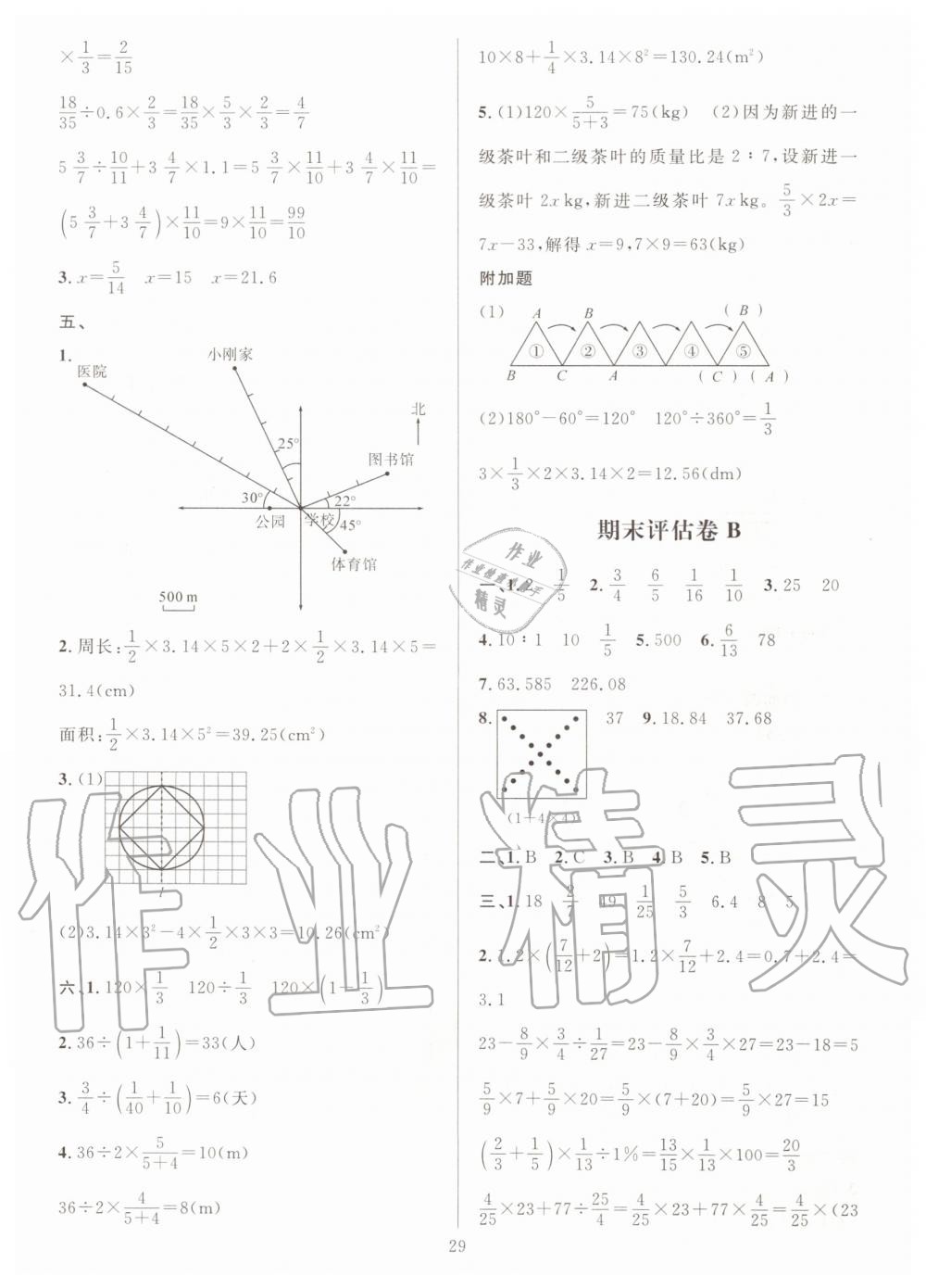 2019年一课一练六年级数学上册人教版A版 第29页