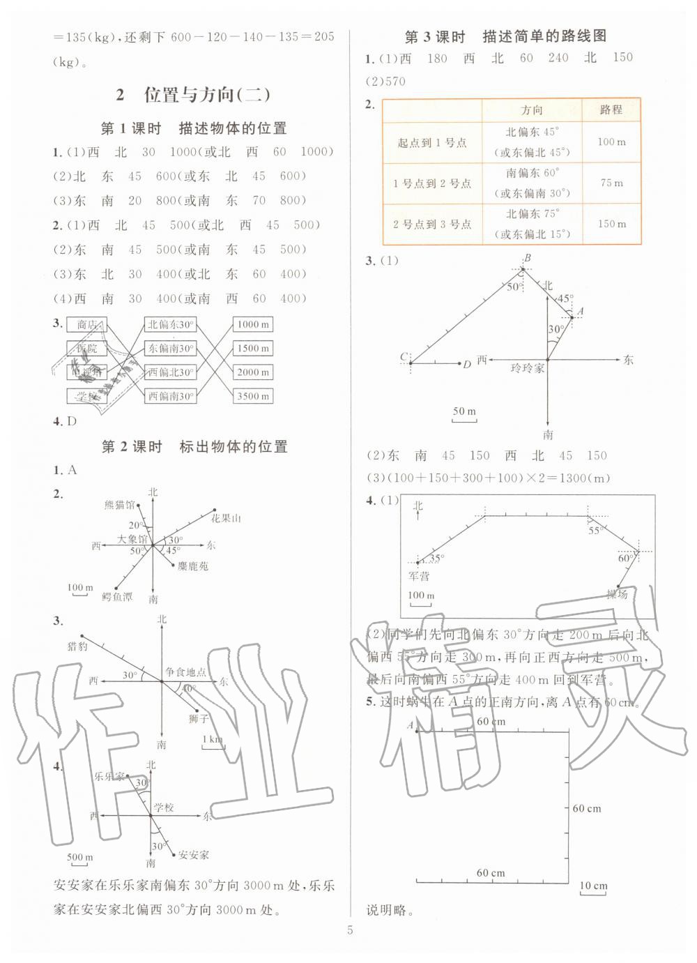 2019年一课一练六年级数学上册人教版A版 第5页