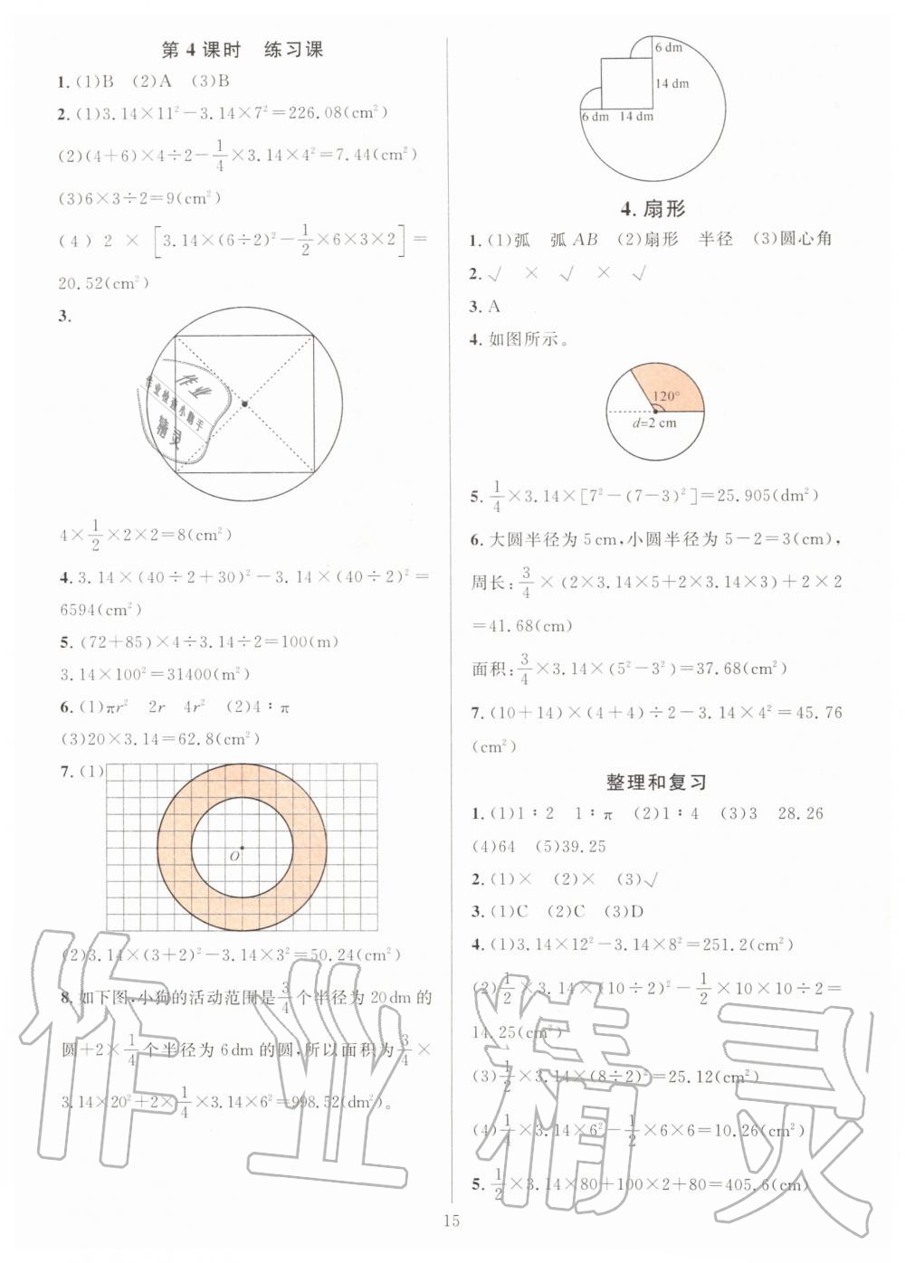 2019年一課一練六年級數(shù)學(xué)上冊人教版A版 第15頁