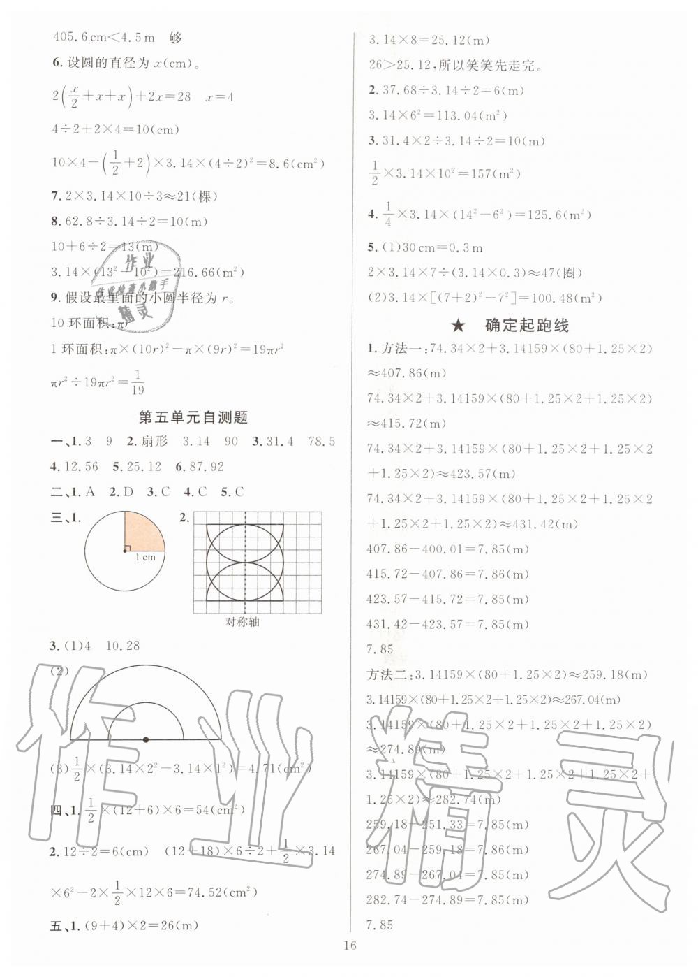 2019年一课一练六年级数学上册人教版A版 第16页