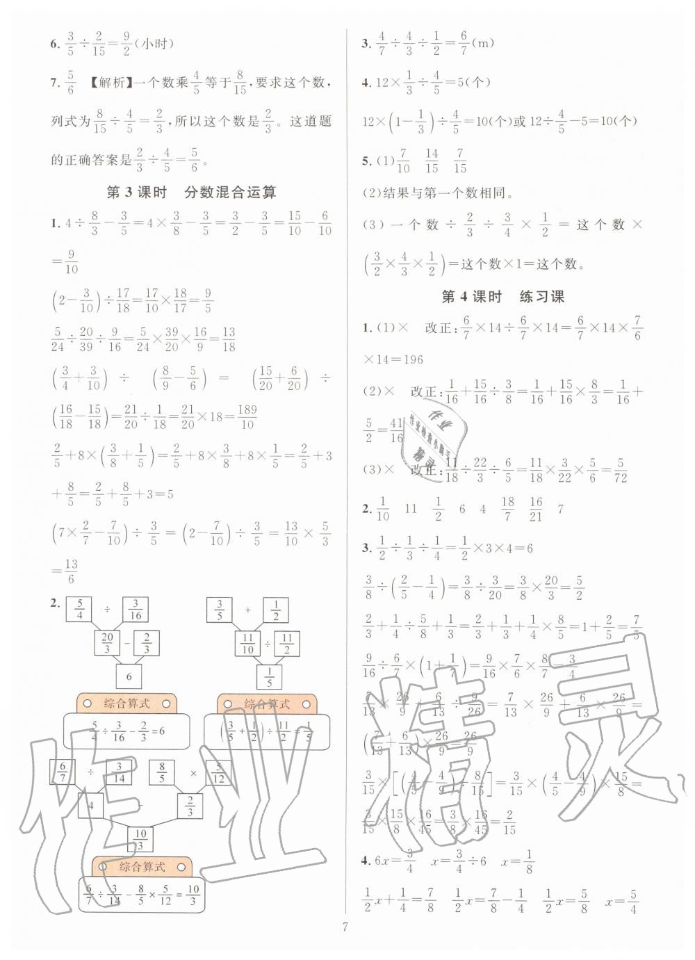 2019年一课一练六年级数学上册人教版A版 第7页