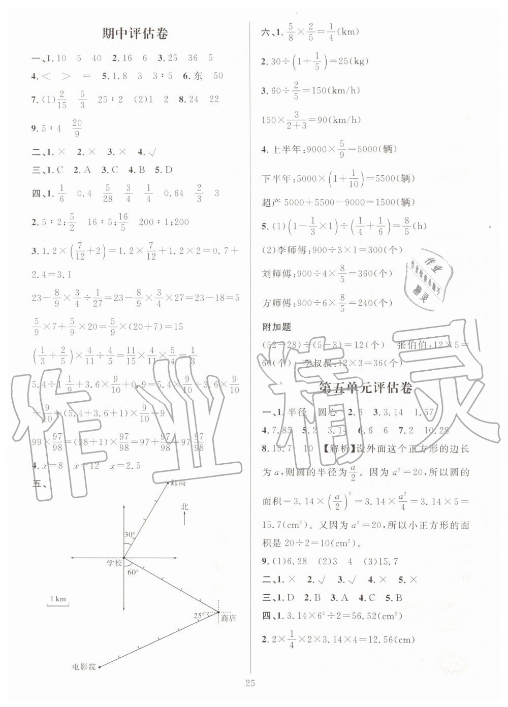 2019年一课一练六年级数学上册人教版A版 第25页