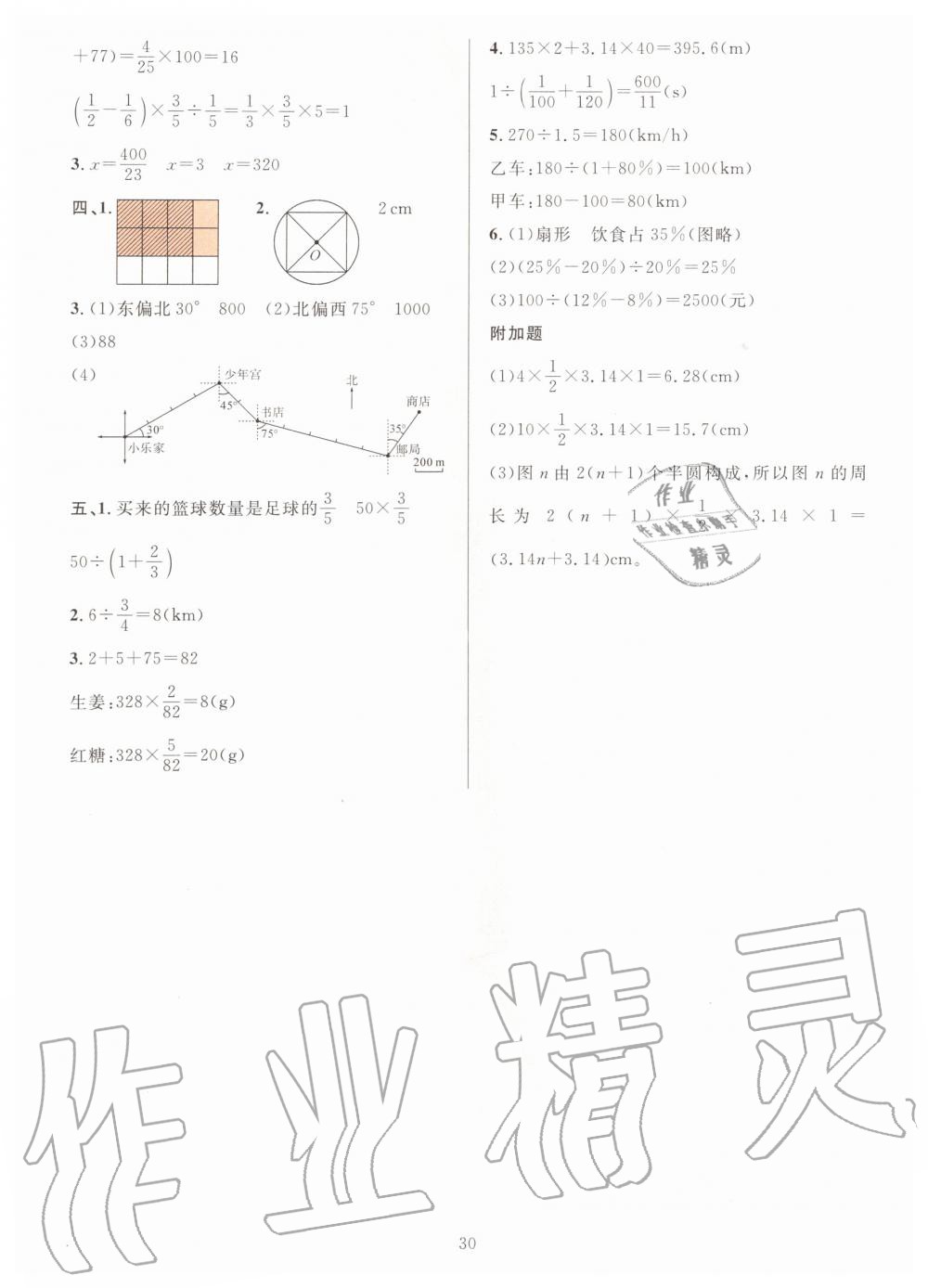 2019年一课一练六年级数学上册人教版A版 第30页