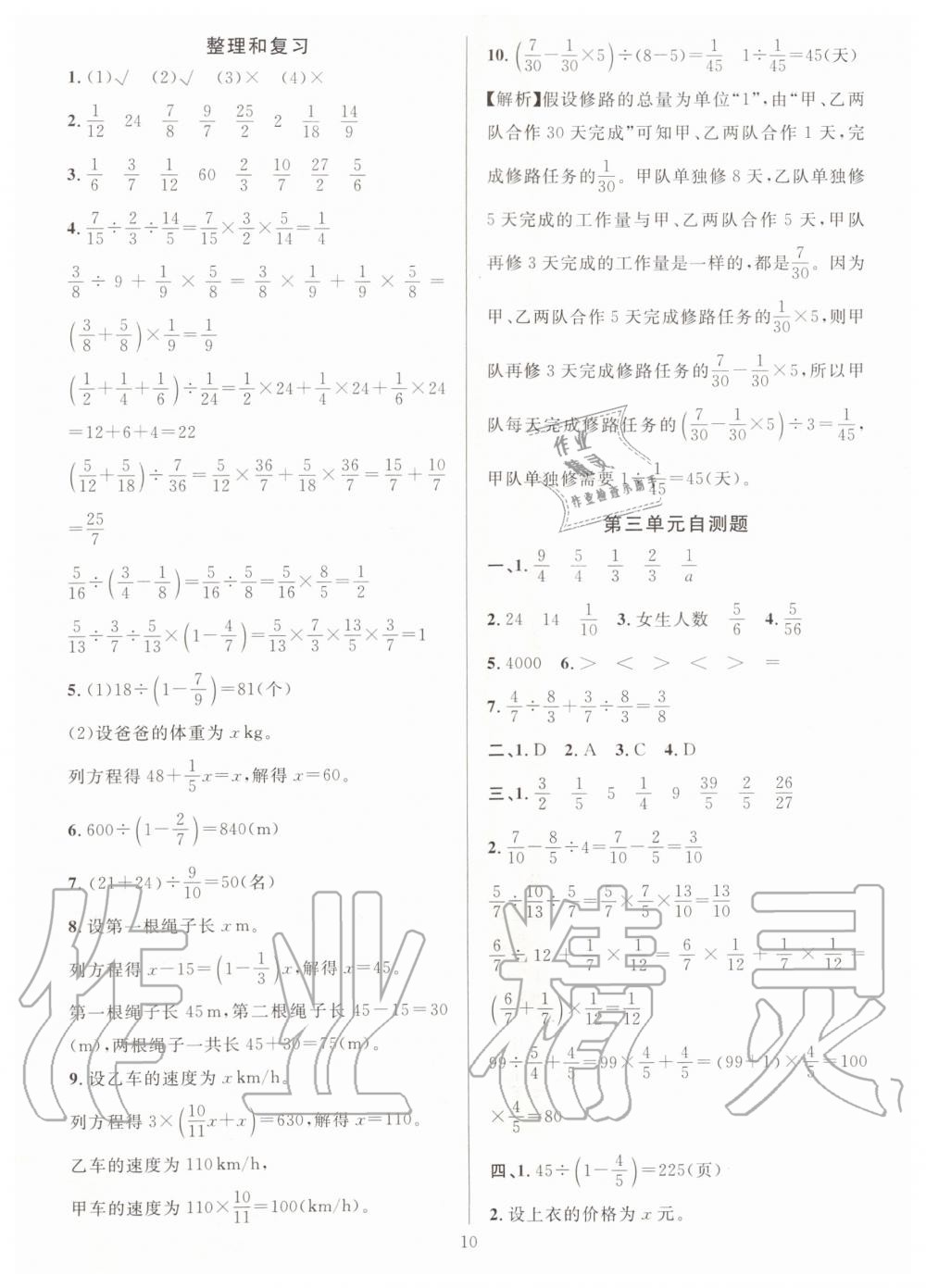 2019年一课一练六年级数学上册人教版A版 第10页