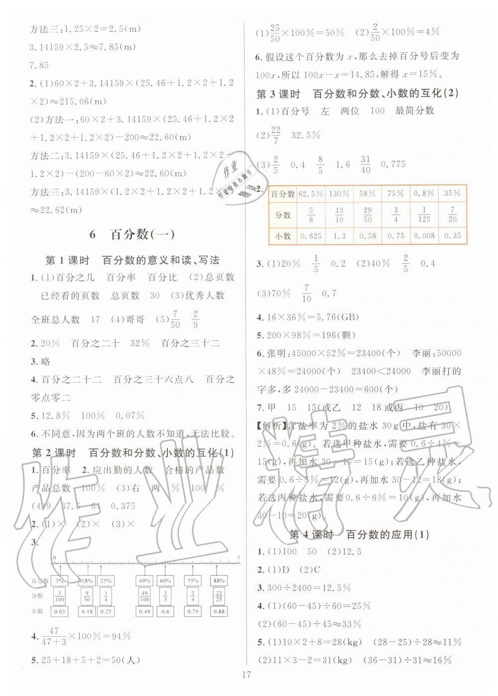 2019年一課一練六年級數(shù)學(xué)上冊人教版A版 第17頁