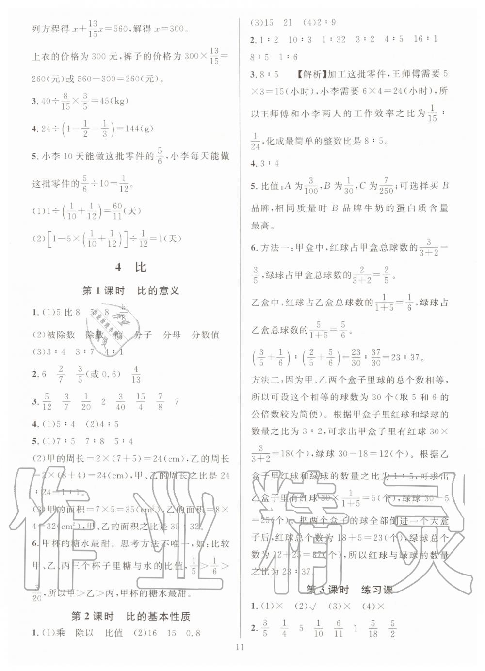 2019年一課一練六年級(jí)數(shù)學(xué)上冊(cè)人教版A版 第11頁(yè)