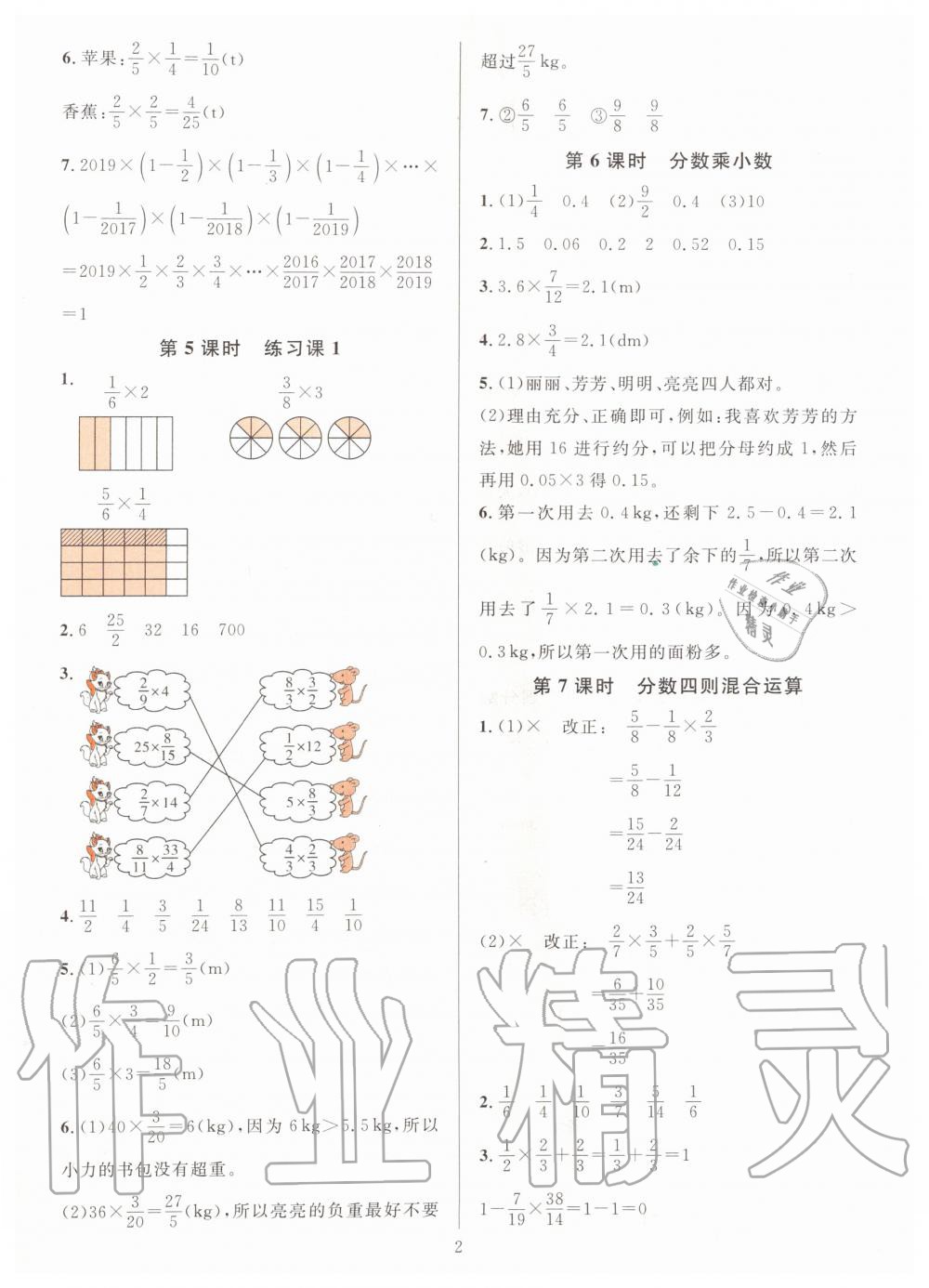 2019年一课一练六年级数学上册人教版A版 第2页