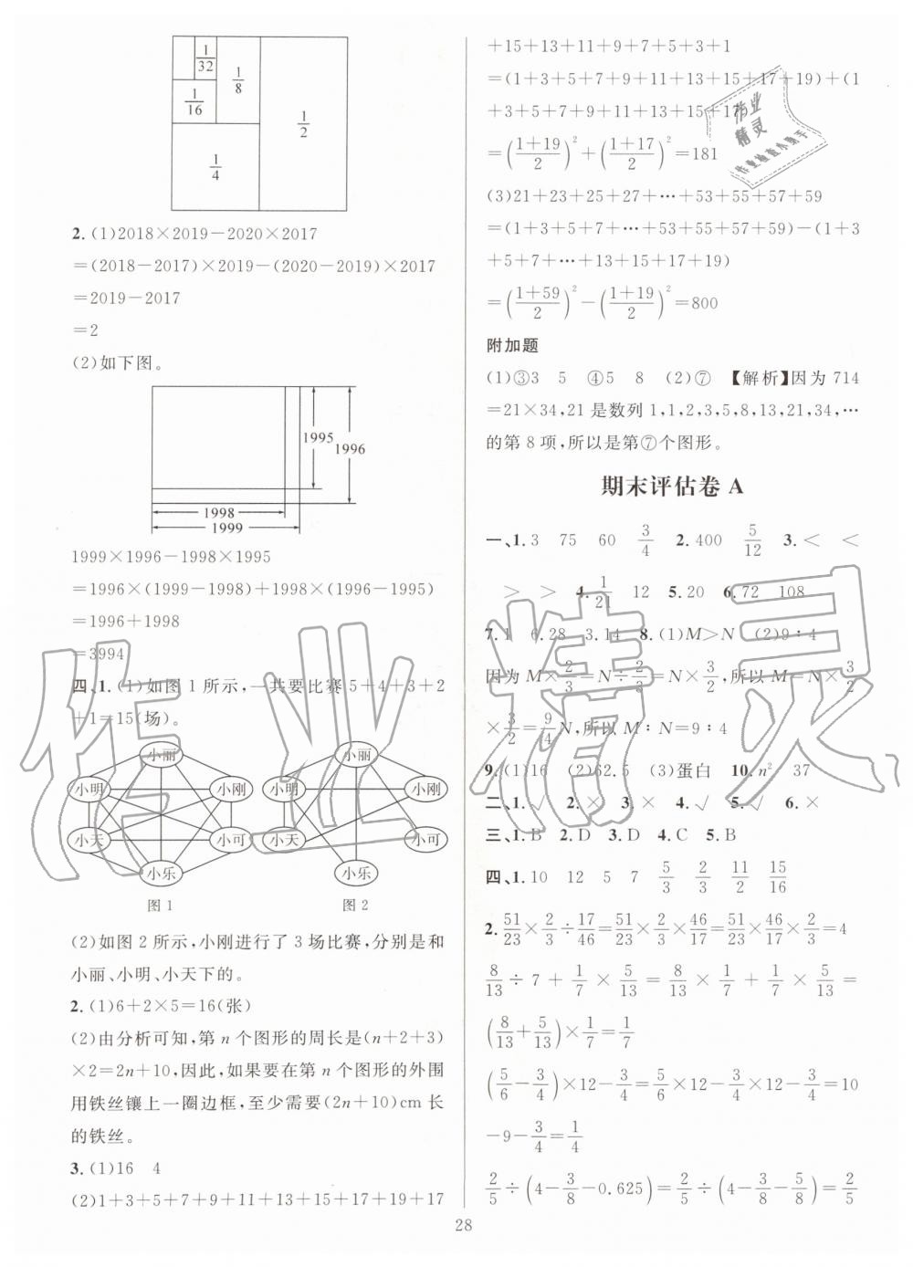 2019年一課一練六年級(jí)數(shù)學(xué)上冊(cè)人教版A版 第28頁