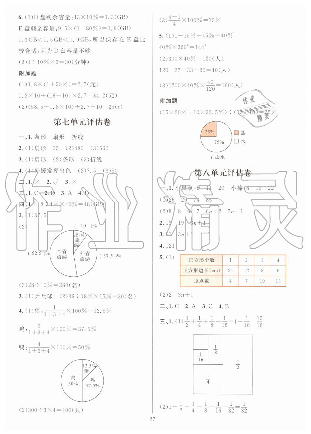 2019年一课一练六年级数学上册人教版A版 第27页