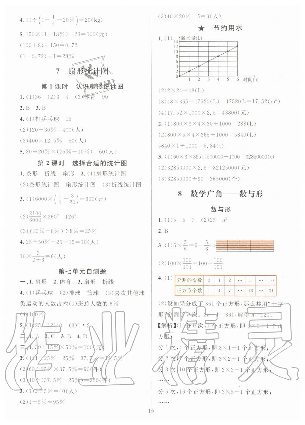 2019年一课一练六年级数学上册人教版A版 第19页