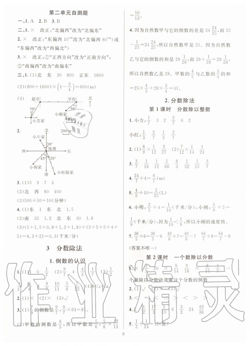 2019年一課一練六年級數(shù)學(xué)上冊人教版A版 第6頁