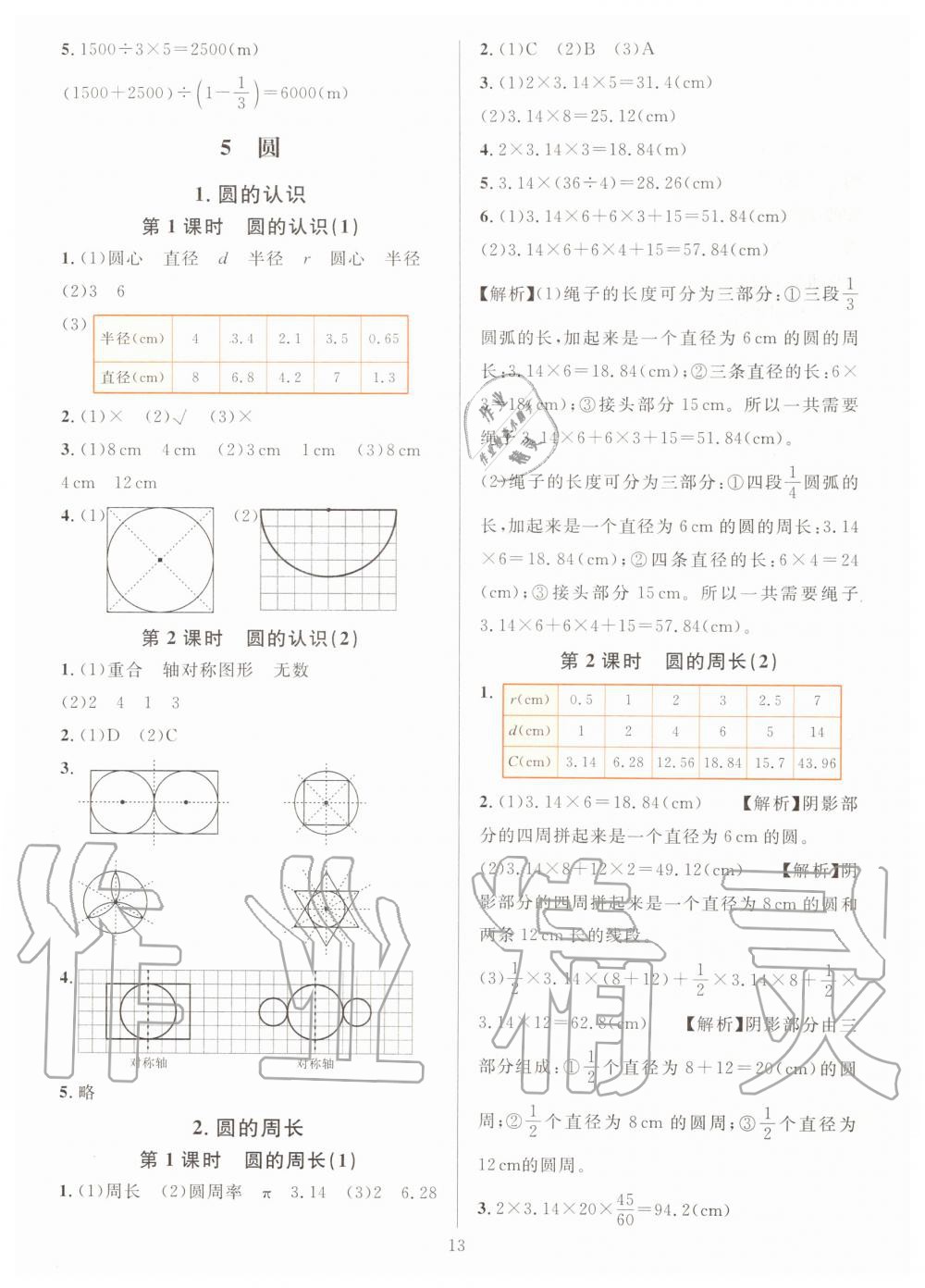 2019年一課一練六年級(jí)數(shù)學(xué)上冊(cè)人教版A版 第13頁(yè)