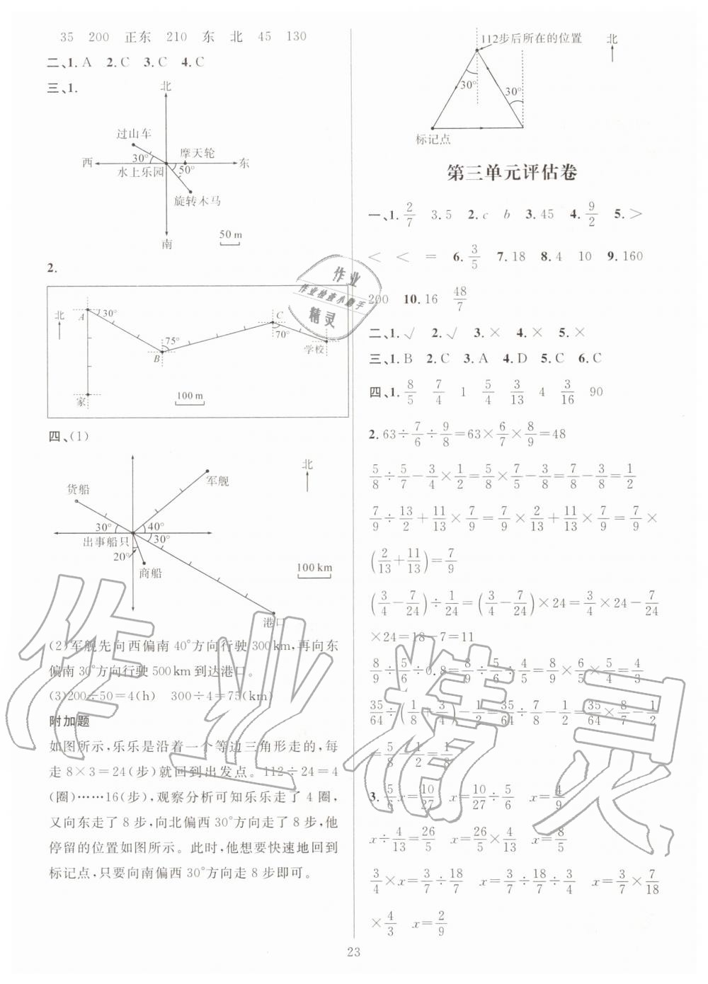 2019年一課一練六年級數(shù)學(xué)上冊人教版A版 第23頁