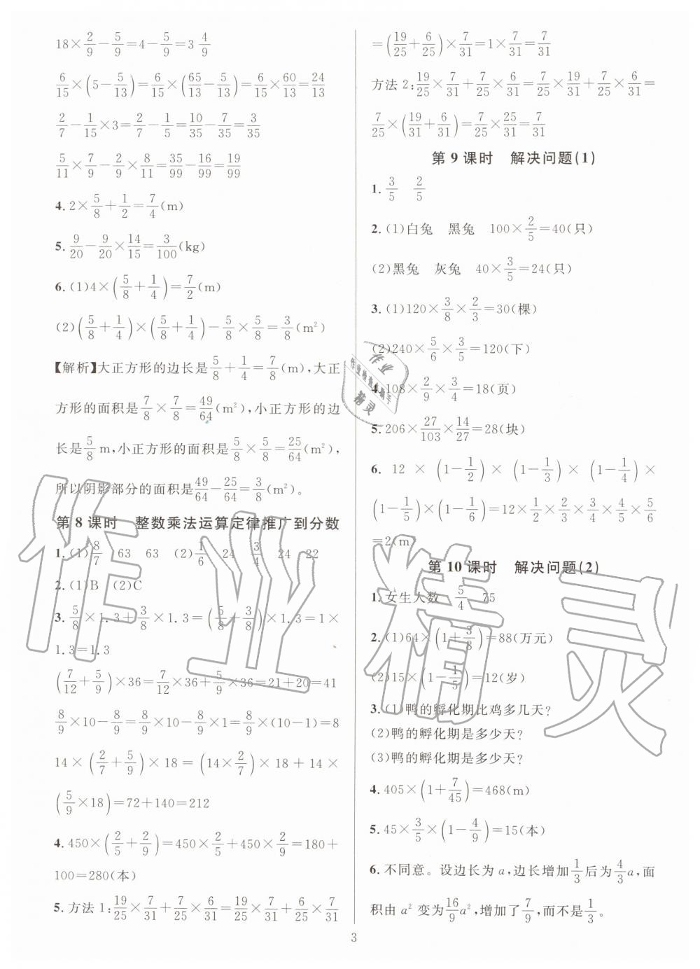 2019年一課一練六年級(jí)數(shù)學(xué)上冊(cè)人教版A版 第3頁