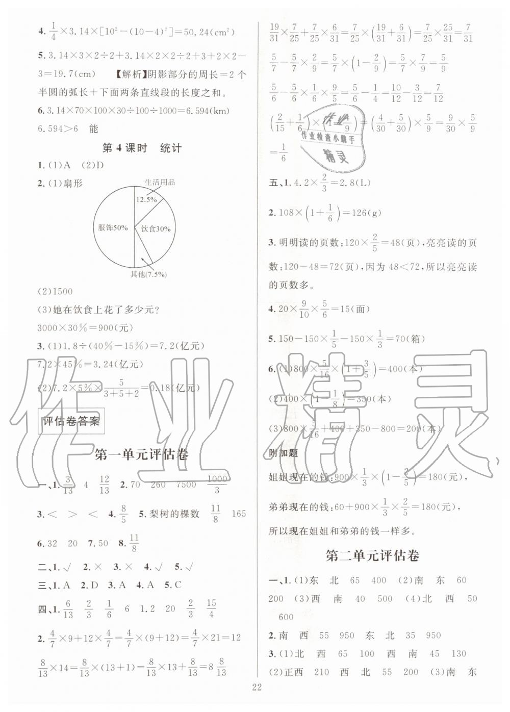 2019年一课一练六年级数学上册人教版A版 第22页