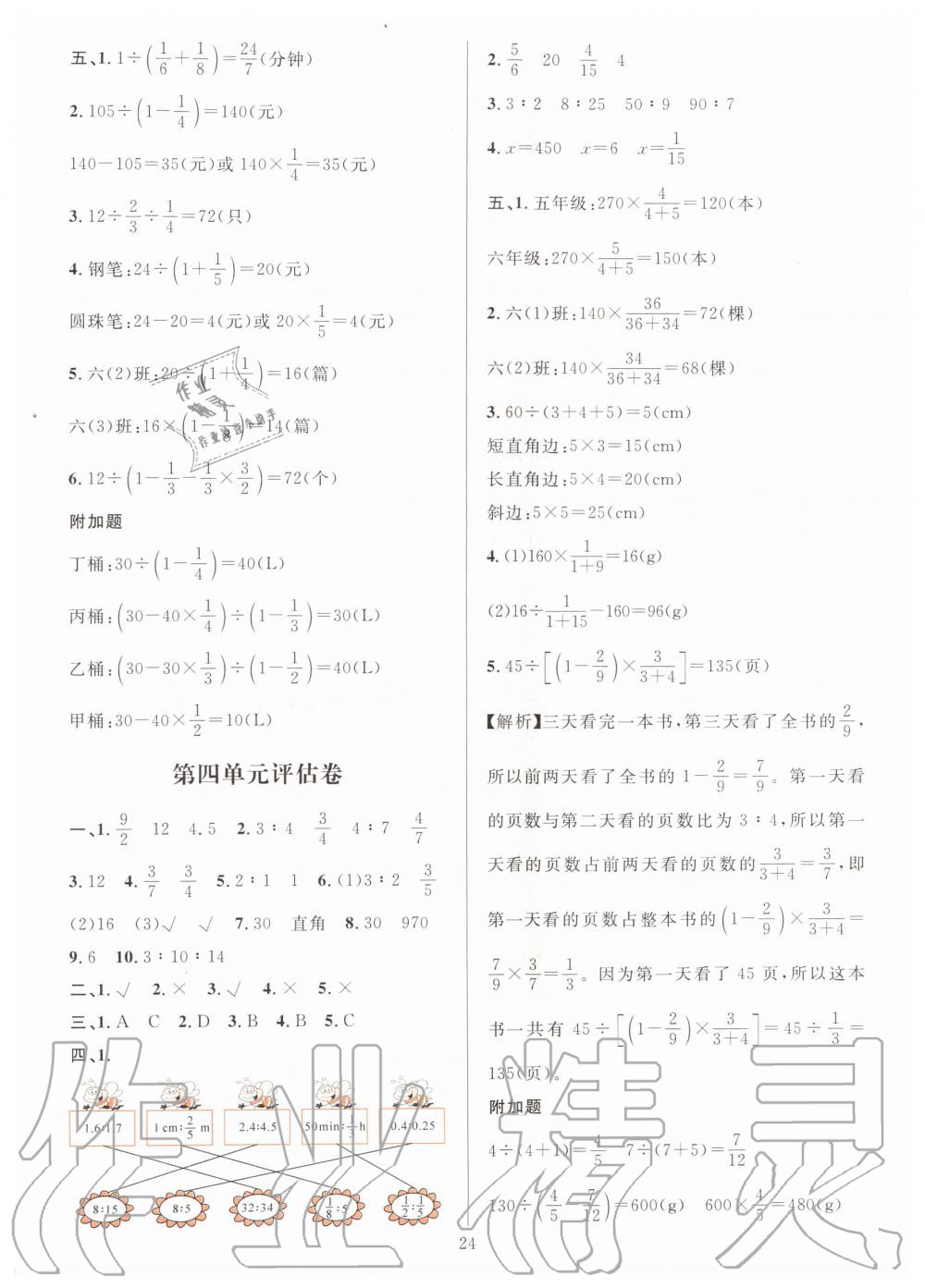 2019年一課一練六年級數(shù)學上冊人教版A版 第24頁