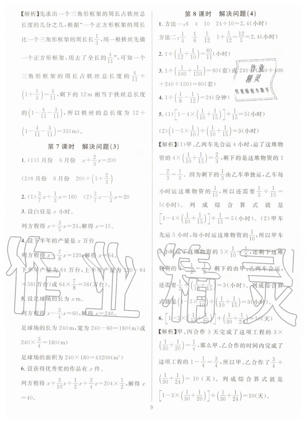 2019年一課一練六年級(jí)數(shù)學(xué)上冊(cè)人教版A版 第9頁(yè)