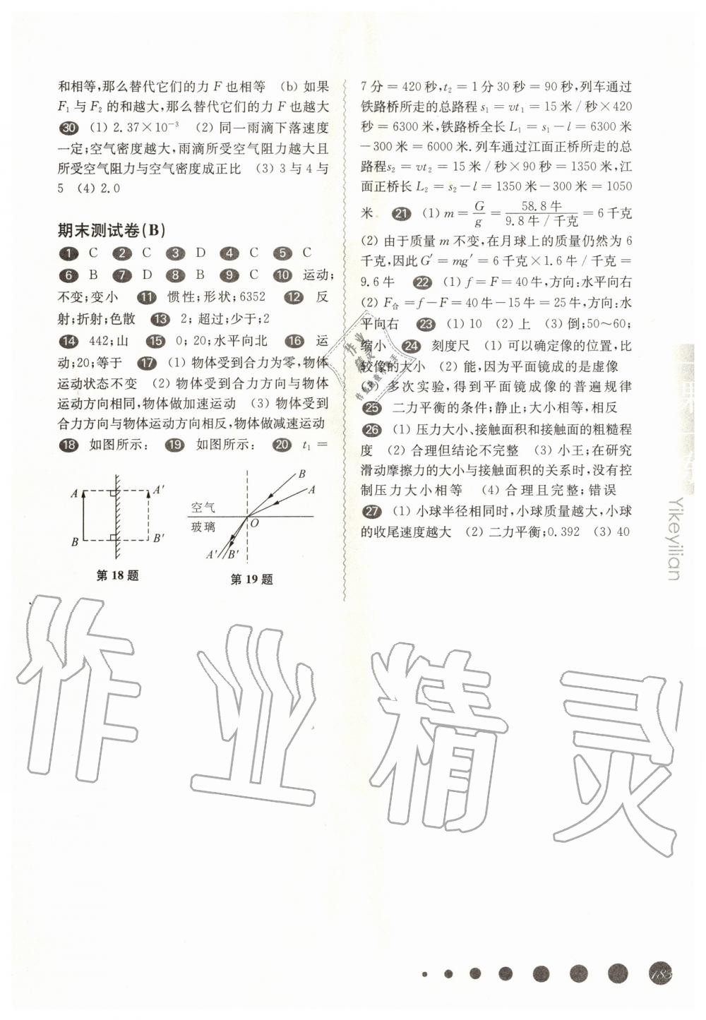 2019年華東師大版一課一練八年級物理第一學(xué)期滬教版 第14頁