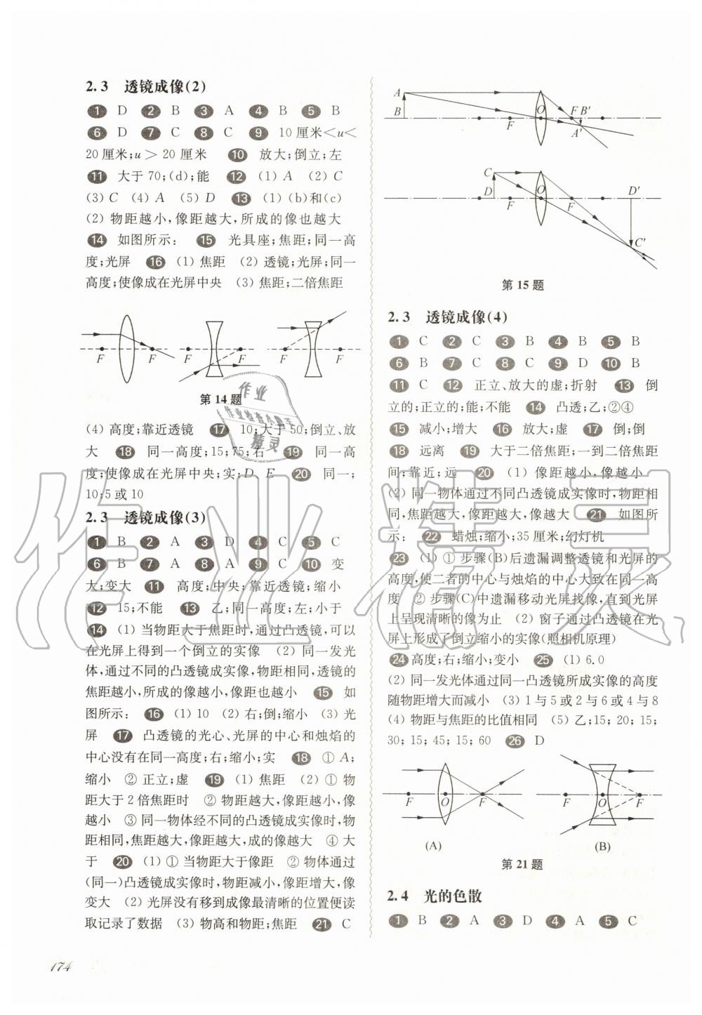 2019年華東師大版一課一練八年級物理第一學(xué)期滬教版 第5頁