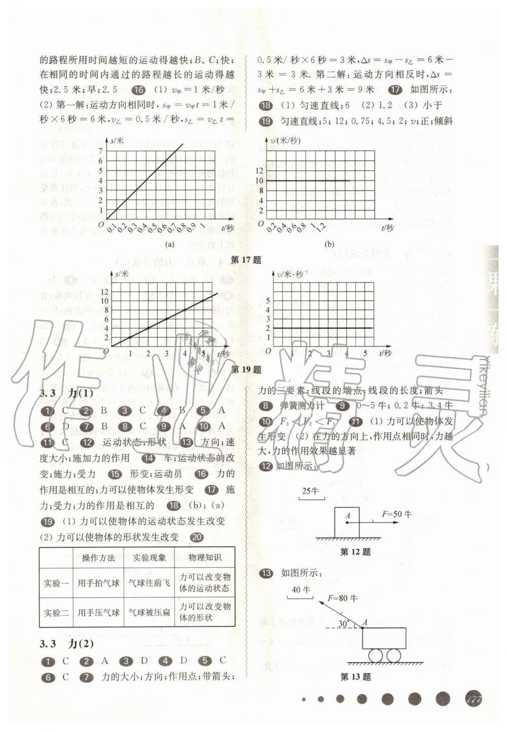 2019年華東師大版一課一練八年級物理第一學(xué)期滬教版 第8頁