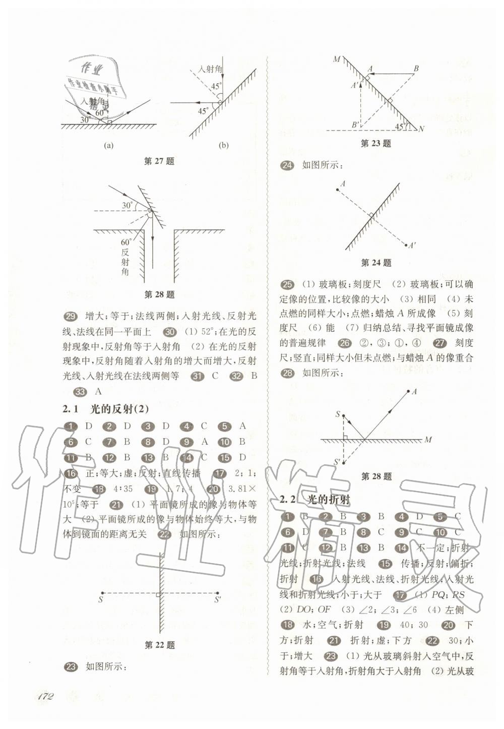 2019年華東師大版一課一練八年級物理第一學(xué)期滬教版 第3頁