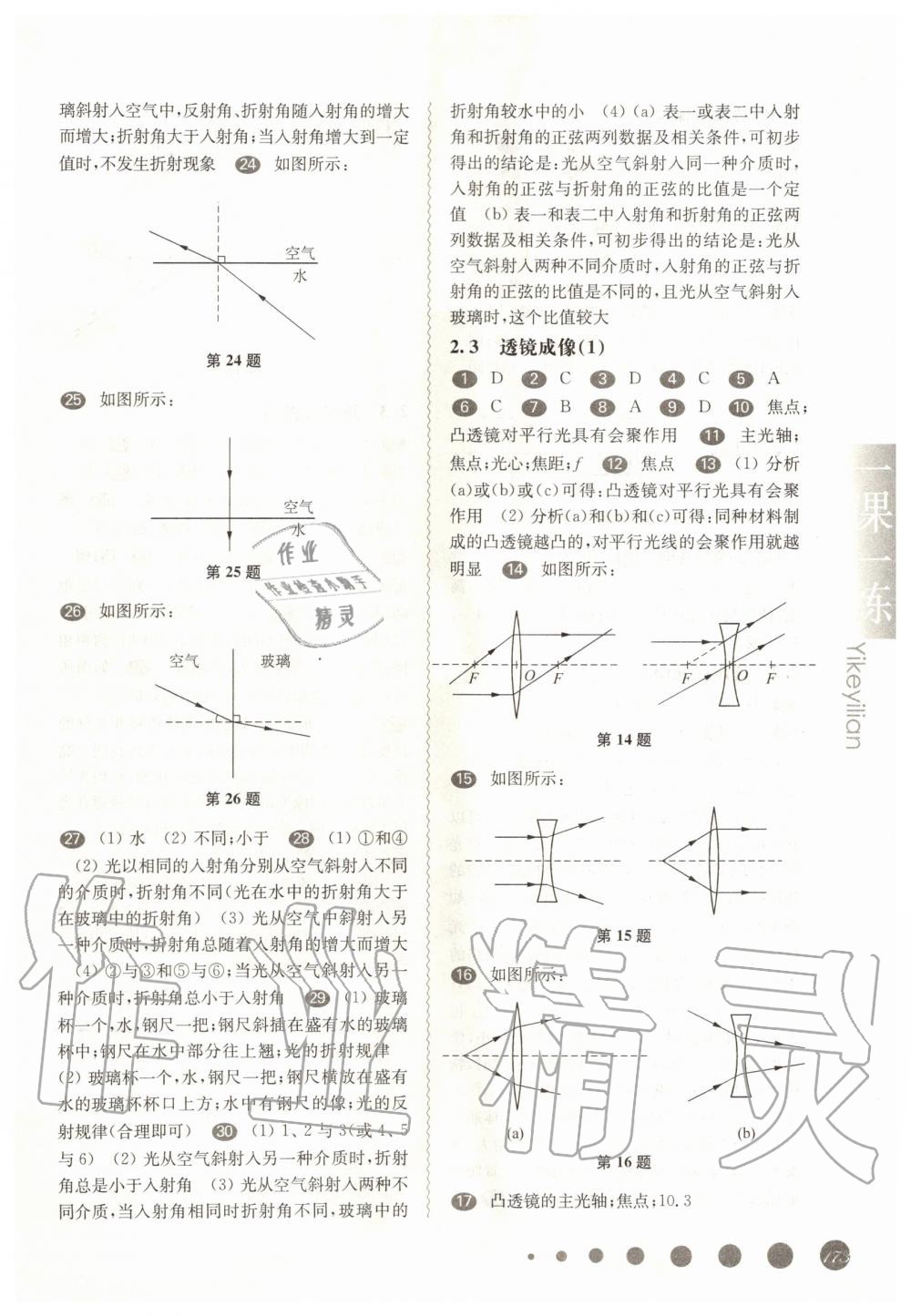 2019年華東師大版一課一練八年級(jí)物理第一學(xué)期滬教版 第4頁