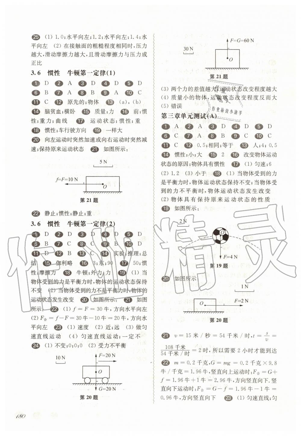 2019年華東師大版一課一練八年級物理第一學期滬教版 第11頁