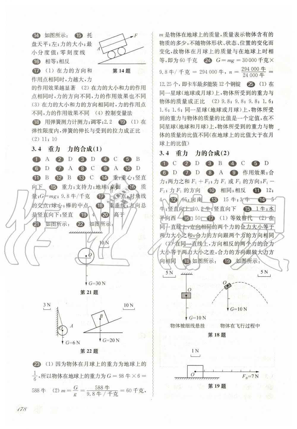 2019年華東師大版一課一練八年級(jí)物理第一學(xué)期滬教版 第9頁(yè)