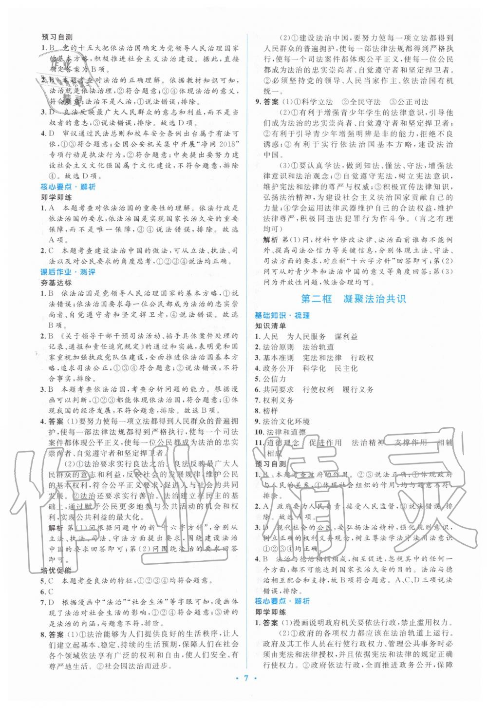 2019年人教金学典同步解析与测评学考练九年级道德与法治上册人教版 第7页