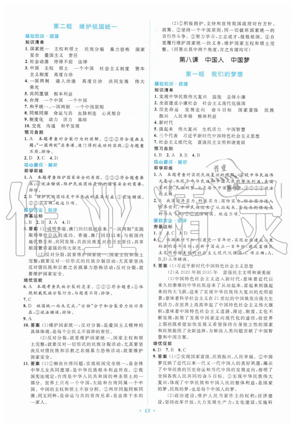 2019年人教金学典同步解析与测评学考练九年级道德与法治上册人教版 第13页