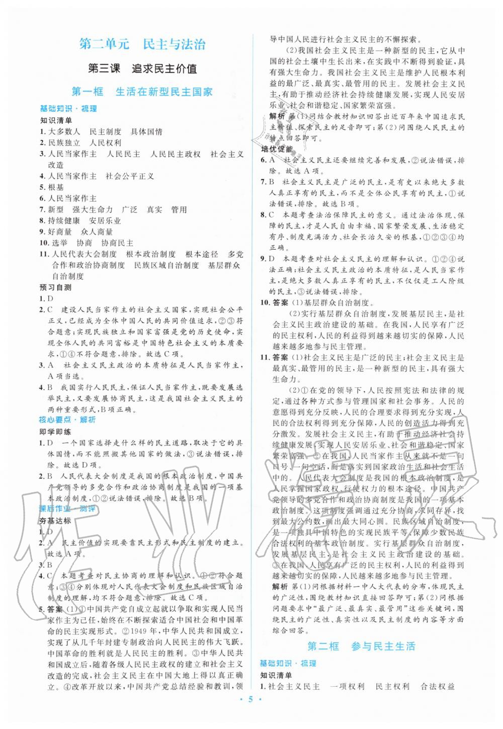 2019年人教金學典同步解析與測評學考練九年級道德與法治上冊人教版 第5頁