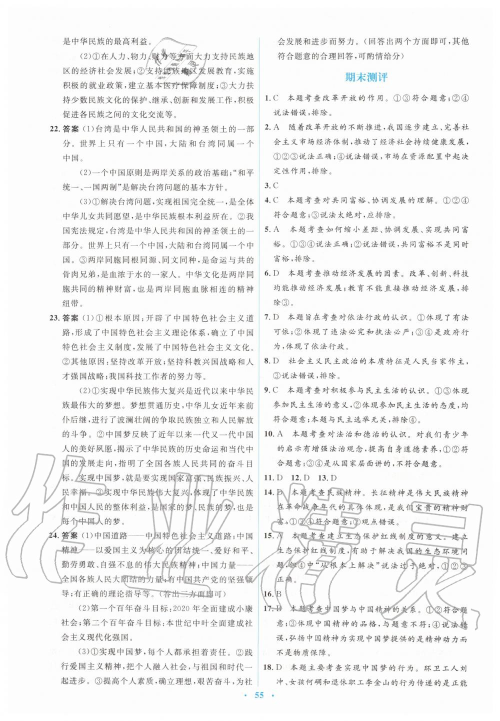 2019年人教金學(xué)典同步解析與測評學(xué)考練九年級(jí)道德與法治上冊人教版 第21頁