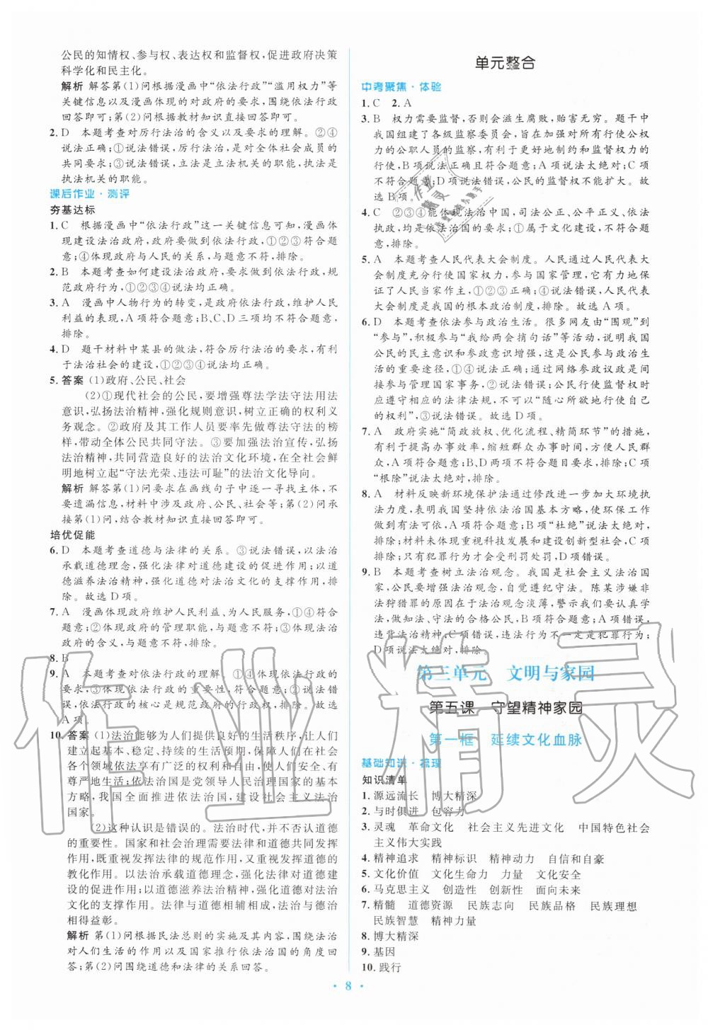 2019年人教金学典同步解析与测评学考练九年级道德与法治上册人教版 第8页