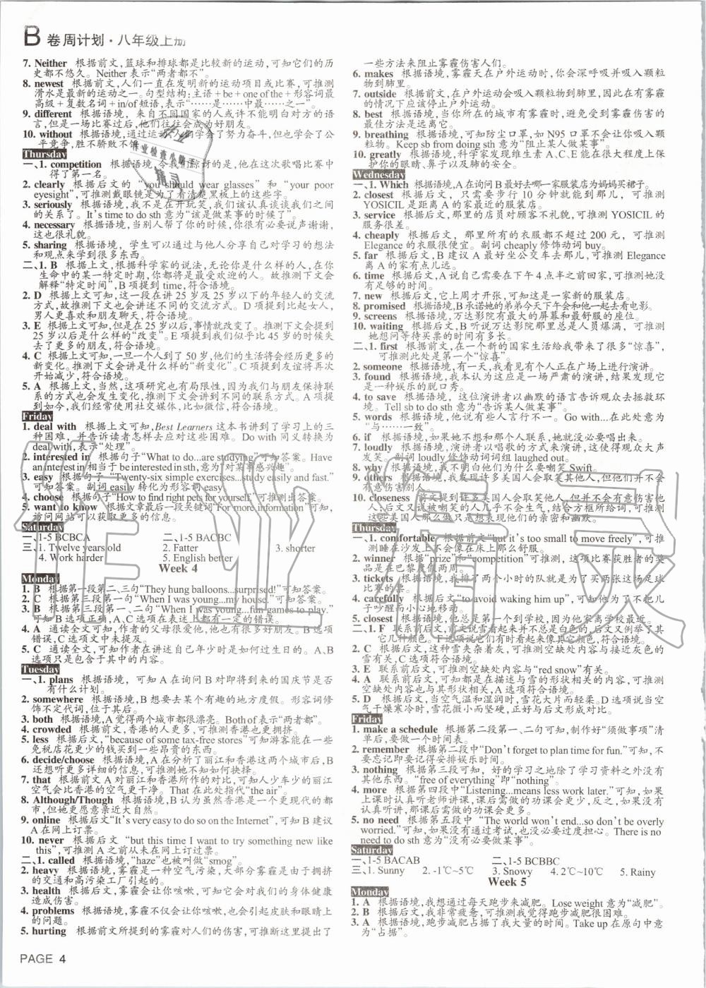 2019年B卷周计划八年级英语上册人教版 第3页