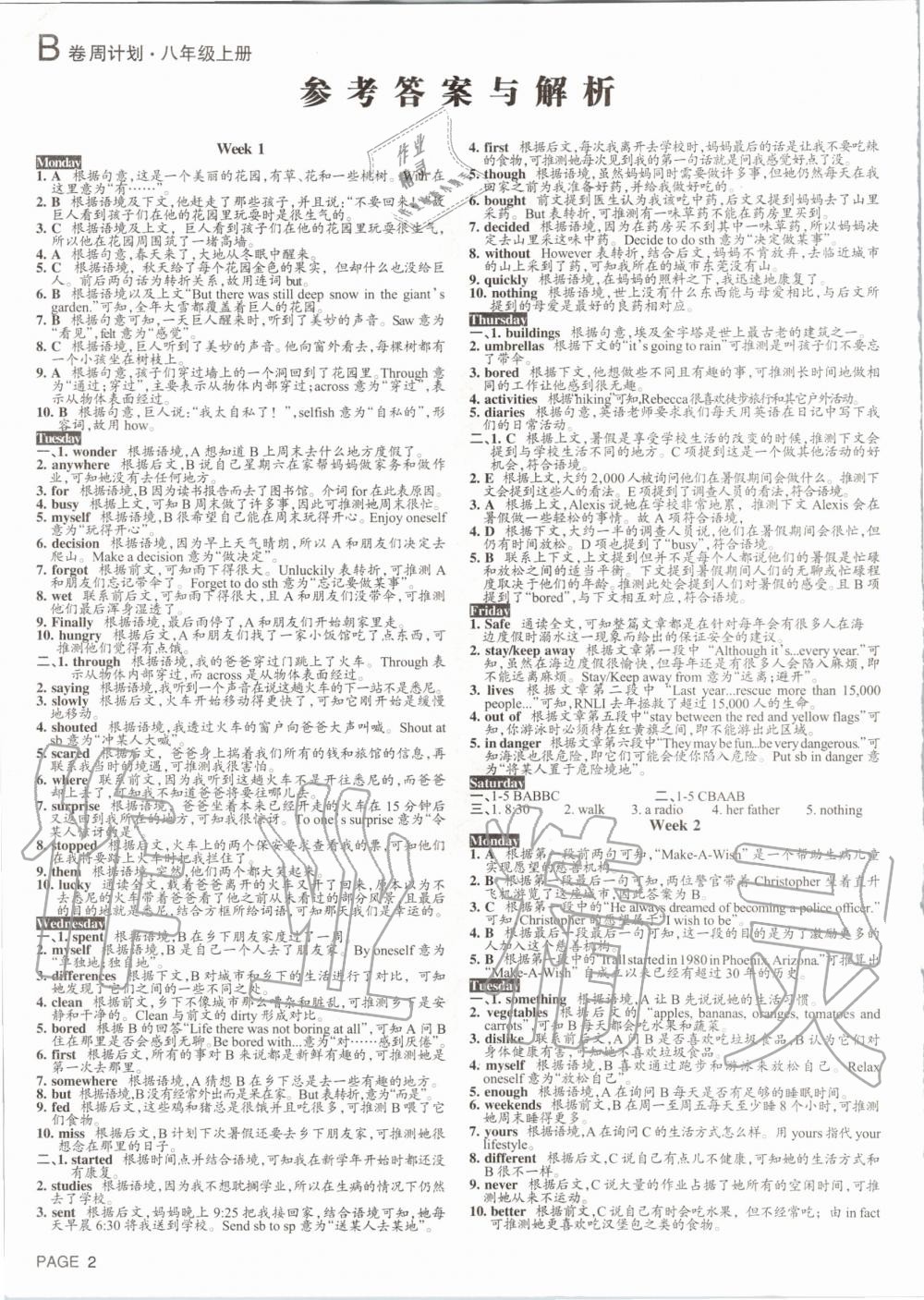 2019年B卷周计划八年级英语上册人教版 第1页